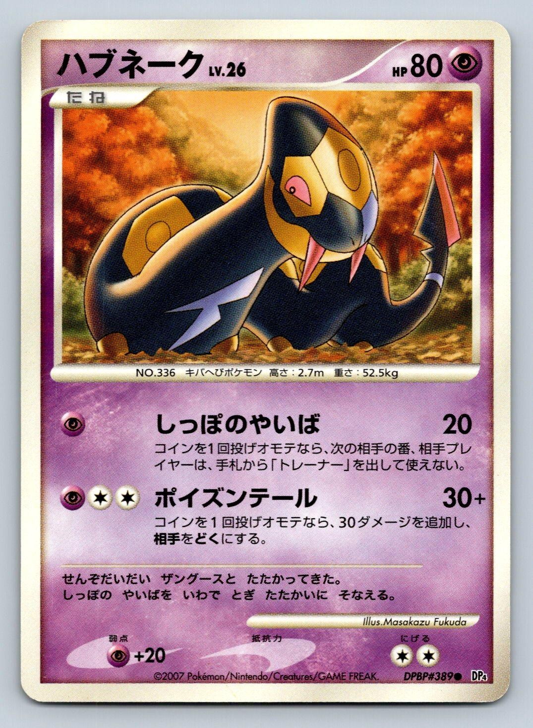 Seviper DPBP#389 Pokemon Card Japanese DP4 Moonlit Pursuit Unlimited 2007 HP/DMG