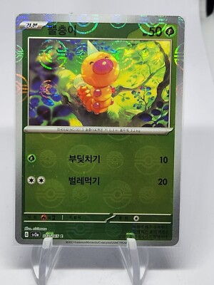 Weedle Pokeball Reverse Holo 13/165 SV2a Pokemon 151 Korean