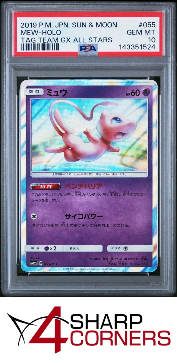 Mew 055/173 Sm12a: Tag Team GX: Tag All Stars for sale | eBay