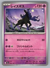 Spectrier #80 Prices | Pokemon Japanese Mega Dream ex | Pokemon Cards