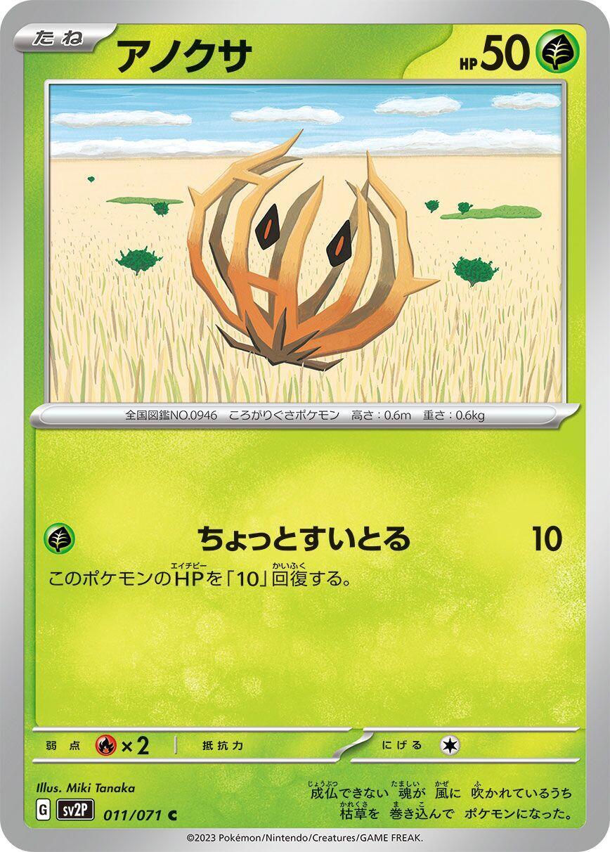 Bramblin AR 072/071 SV2P Snow Hazard Japanese Pokemon Card Authentic from Japan | Philippines