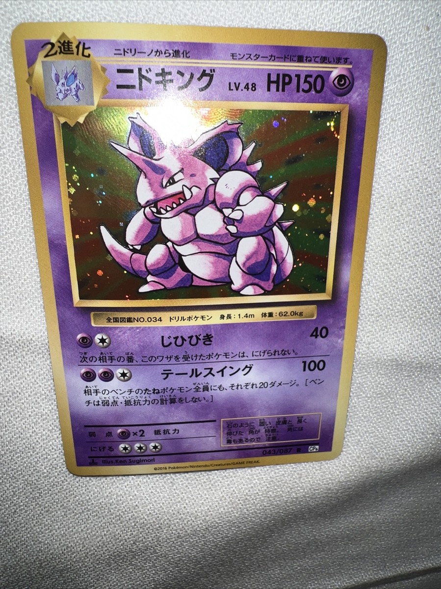 Pokemon Card - Nidoking Holo 043/087 CP6 1st ED 20th Anniversary