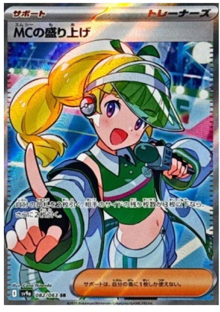 MCの盛り上げ SR ×7 PSA10 EMCEE'S EXCITEMENT MCの盛り上げ SR ×7 PSA10 EMCEE'S EXCITEMENT PSA10】MCの