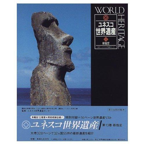 世界の文化史跡 UNESCO World Heritage Site 13 | eBay