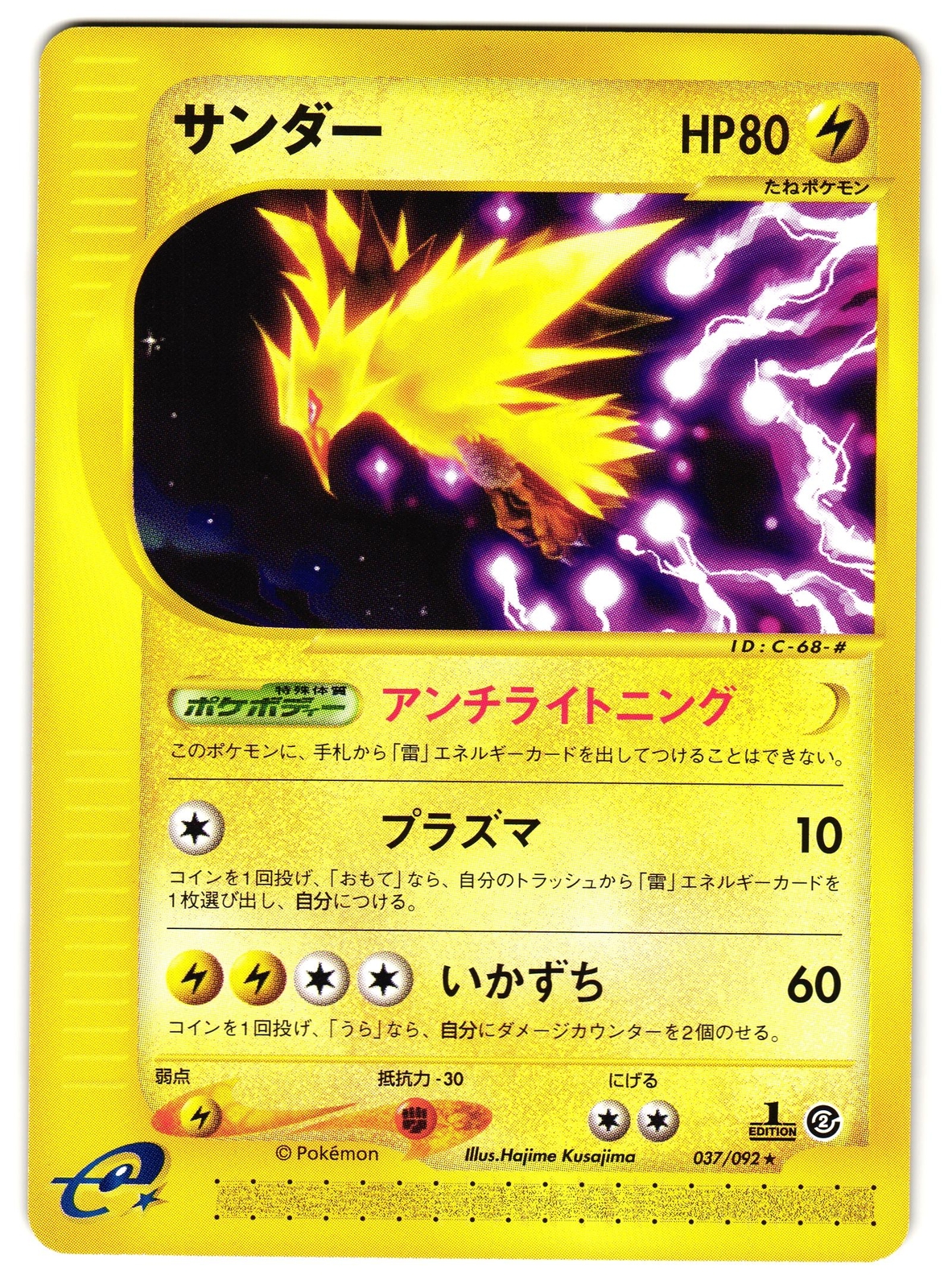 ZAPDOS 037/092 - NM - TOWN ON NO MAP E READER JAPANESE POKEMON CARD