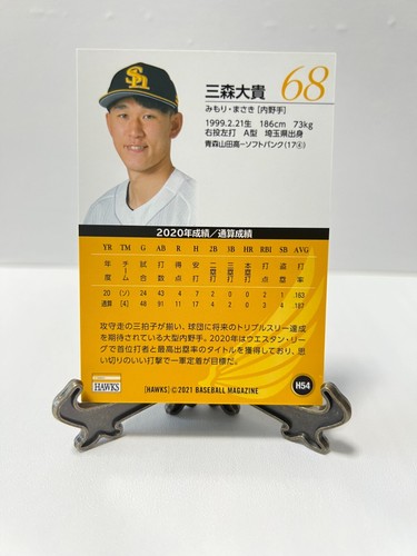 Tarjeta de béisbol BBM2021 Fukuoka Softbank Hawks Japón Nippon Samurai Japón CMB - Imagen 109 de 199