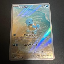 Carta Pokemon Squirtle AR 170/165 AR Viola Scarlatta