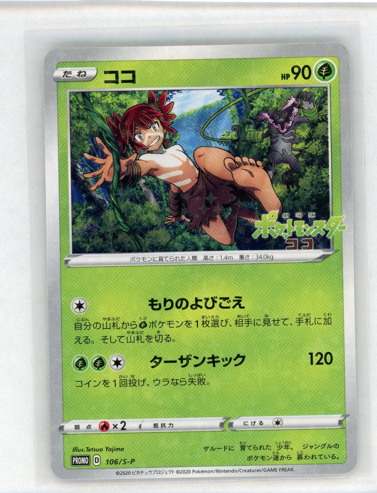 Sale! Pokemon Card game TCG Koko / Coco PROMO 106/S-P Japanese NM