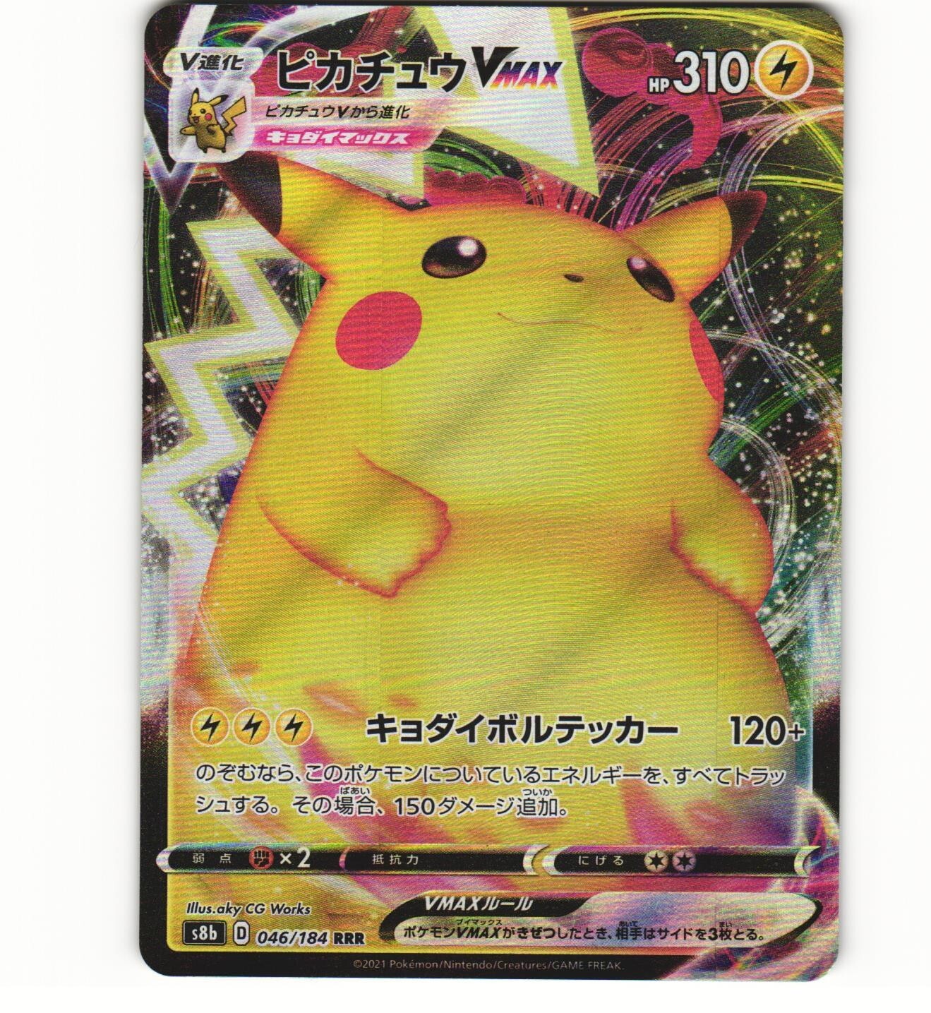2021 Near Mint w/Printline Pokemon Pikachu 046/184 VMAX Climax Japanese s8b