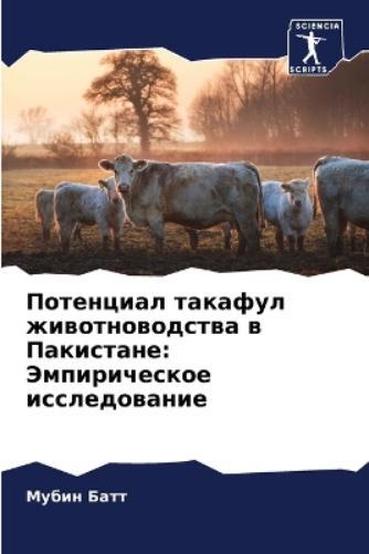 Мубин Батт Потенциал такафул животноводства в Пакис (Tascabile)