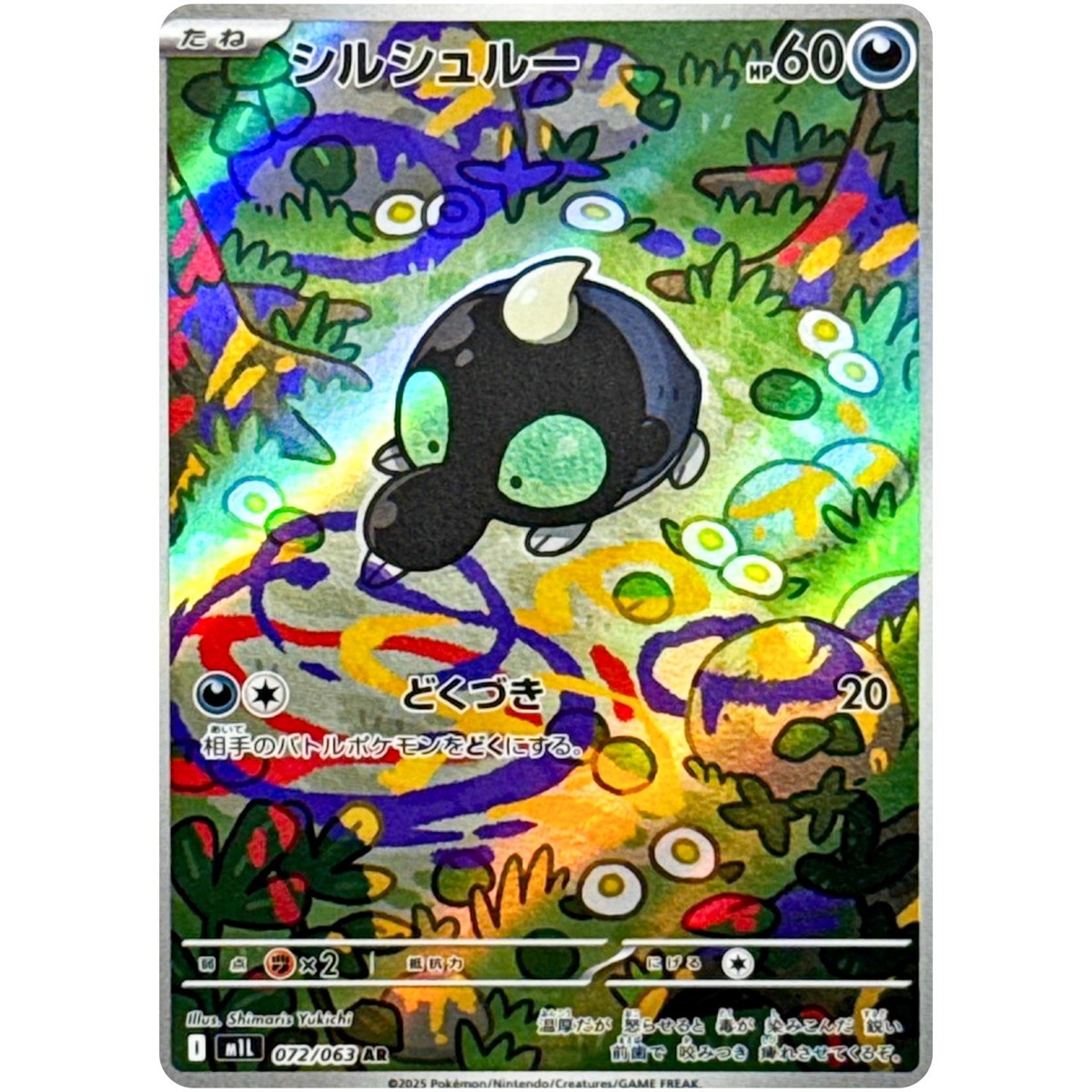Shroodle AR 072/063 M1L Mega Brave - Pokemon Card Japanese MEGA | eBay