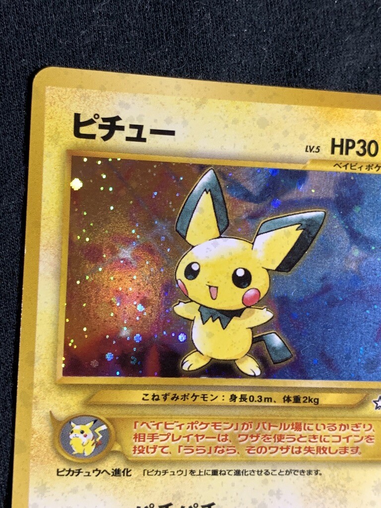 キャプテンページ Pichu Pokemon Card Game Pocket Monster Nintendo Japanese