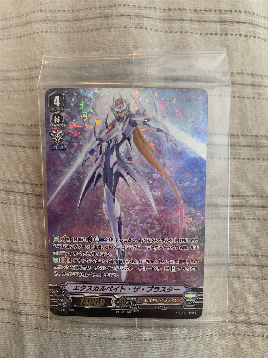 Cardfight Vanguard EX Japanese PR/0165 Exculpate the Blaster Cardfight Vanguard EX Japanese PR/0165 Exculpate the Blaster