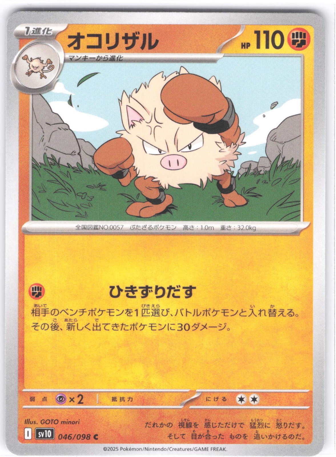 Primeape Common SV10: The Glory of Team Rocket 046/098 LP  LP-NM