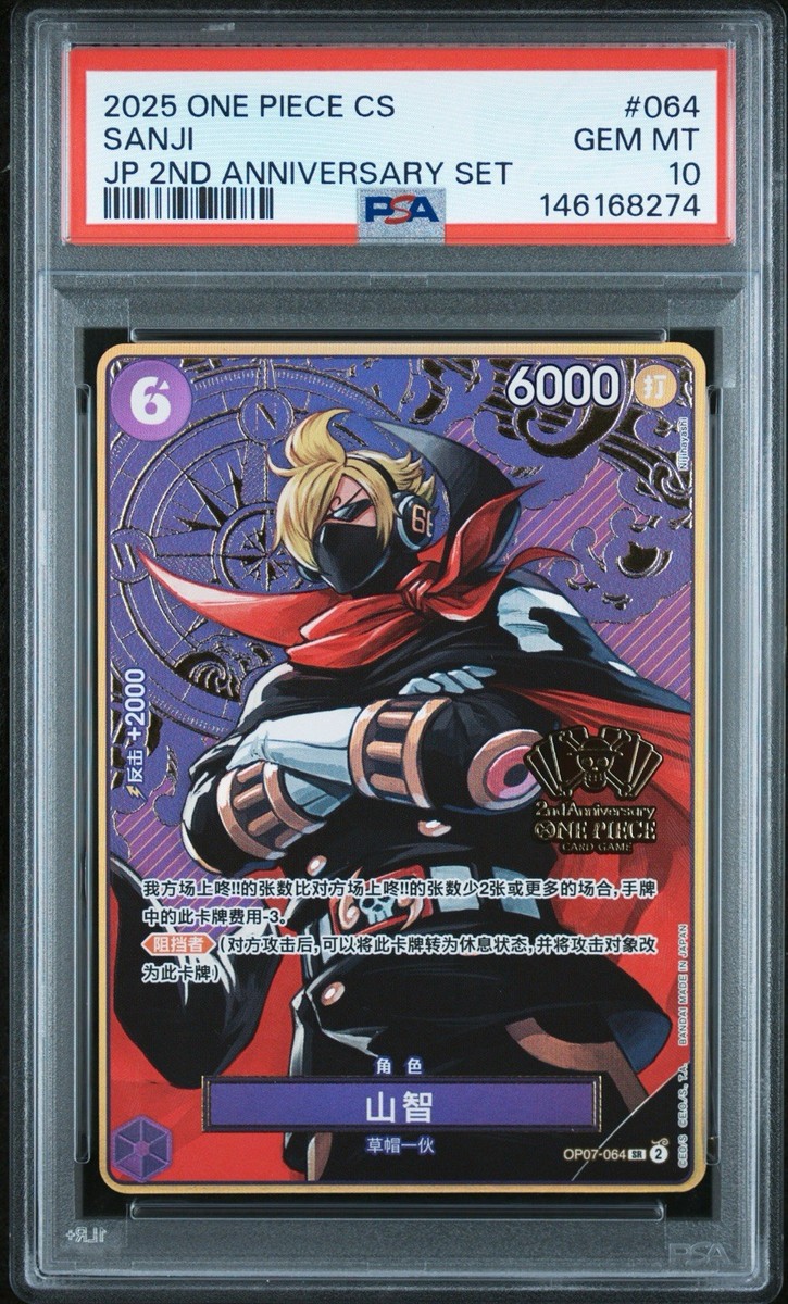 Buy Sanji (One Piece Japanese Version 2nd Anniversary Set) OP07