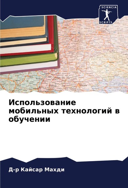D-R Kajsar Mahdi | Ispol'zowanie Mobil'nyh Tehnologij W Obuchenii | Taschenbuch-image
