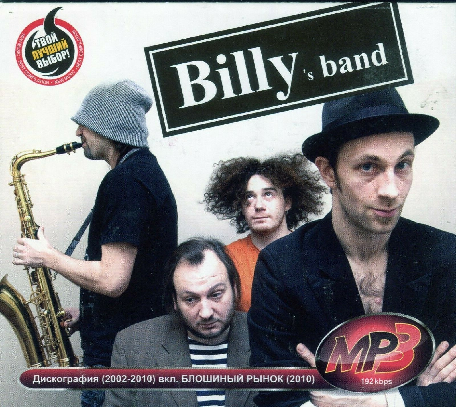 Billy's Band 7 albums CD MP3 120 songs Russian rock music