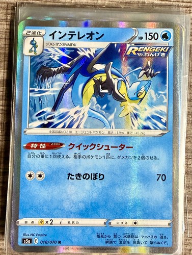 Inteleon 018/070 S5a: Peerless Fighters Holo (Japanese) NM Pokémon