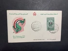 Egypt 1958  FDC 1st day cover 1st Anniversary United Arab Republic