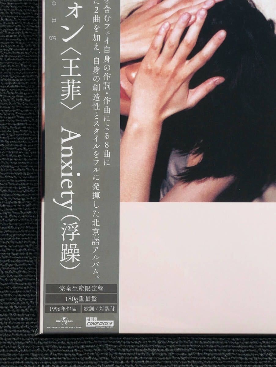 フェイ・ウォン Anxiety レコード フェイ・ウォン Anxiety レコード Faye Wong Anxiety Vinyl