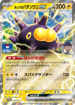 Scarlet and Violet POKÉMON CARD GYM Vol.9 Unopened Promotional