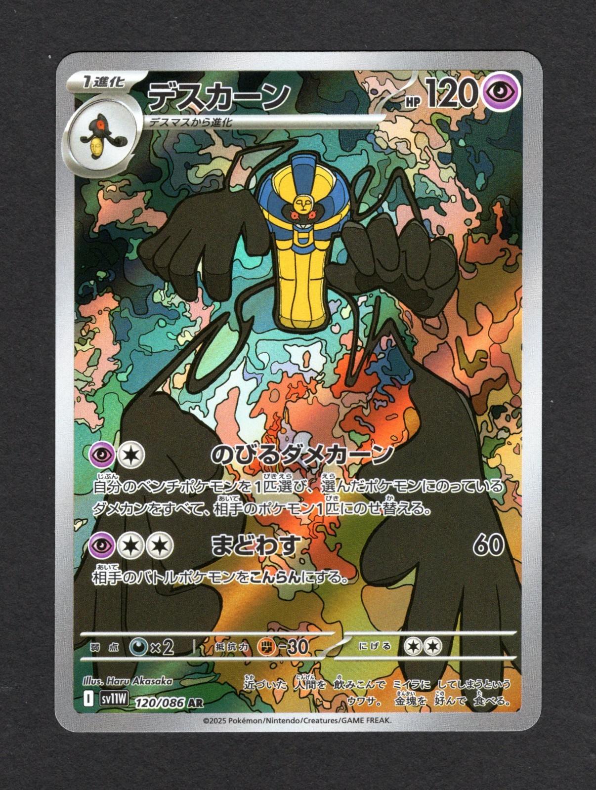 120 Cofagrigus AR 120/086 sv11w White Flare - Pokemon Card Japanese NM/M