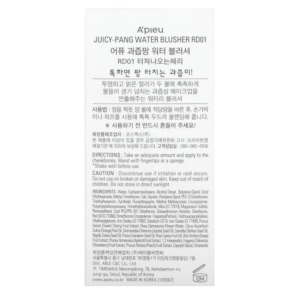 Водяные румяна Juicy Pang, RD01, 0,31 унции (9 г) - Изображение 3 из 4