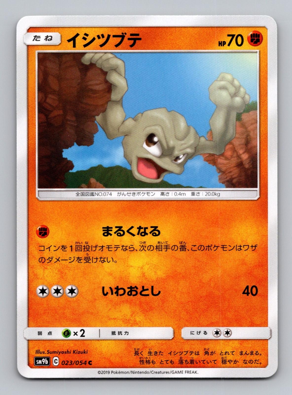 Pokemon TCG Geodude 023/054 Full Metal Wall Regular Common NM/M