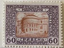 Postage stamp 1920 UNR House of the Central Rada Vienna Issue✨ Mint Condition