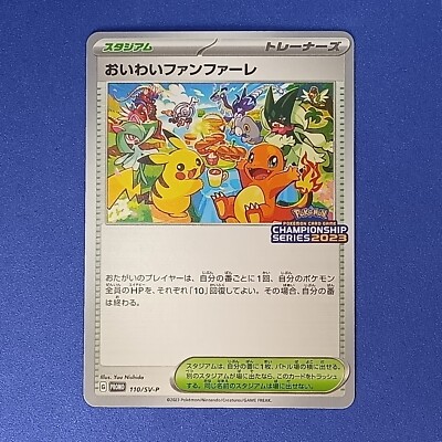 おいわいファンファーレ2023 PSA10