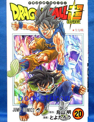 Dragon Ball Super Vol. 20