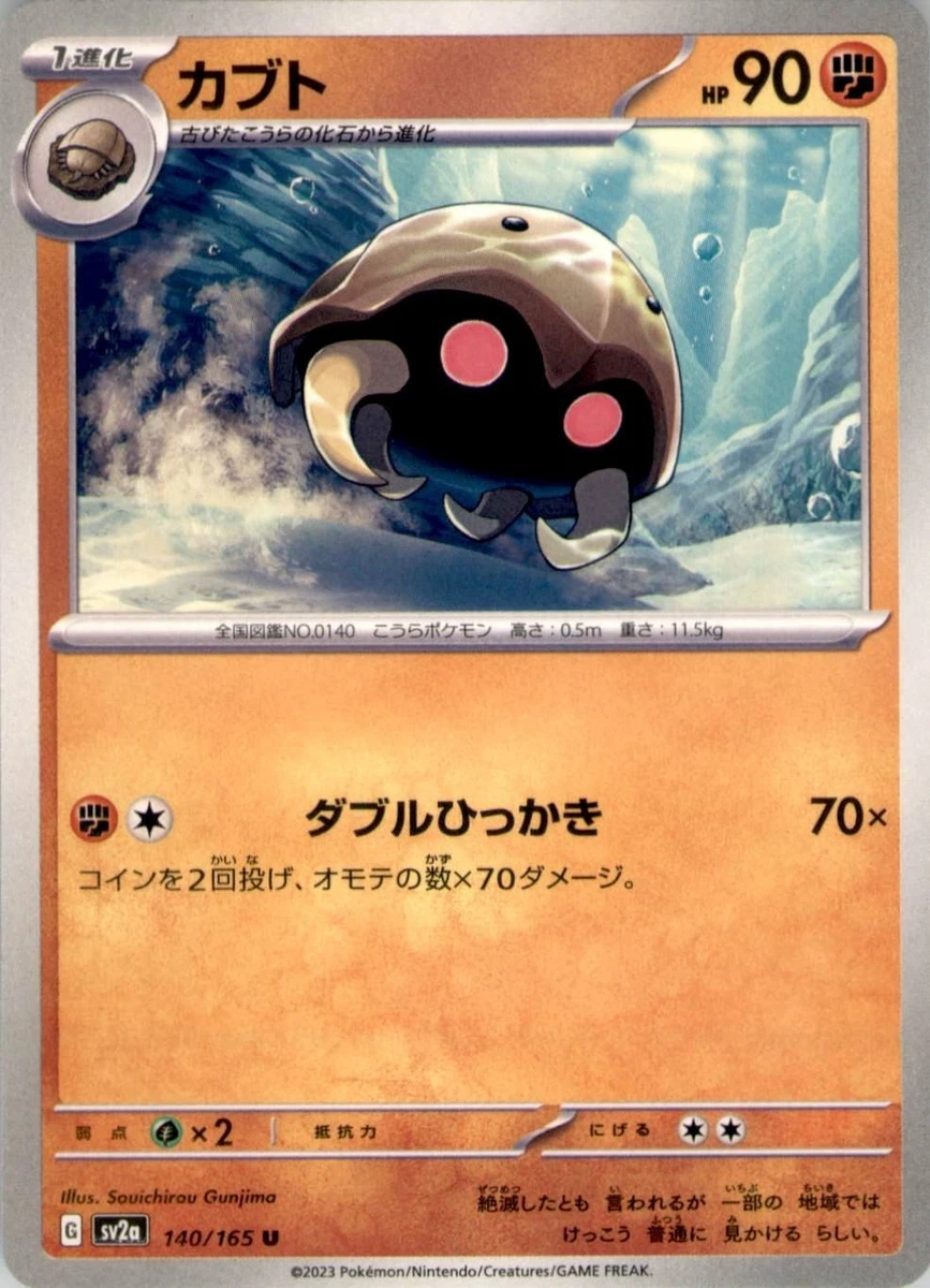 Kabuto 140/165 Sv2a: Pokemon Card 151 for sale | eBay