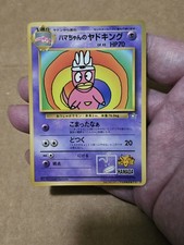Hama-chan's Slowking Corocoro Promotional Cards Regular (Japanese