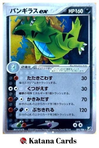 Tyranitar ex R 093/106 Golden Sky, Silvery Ocean - Pokemon Card Japanese