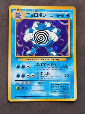 Pokemon Poliwrath EXP No. 062 LV.48 Quappo Expansion Pack Holo Rare Japanisch EX
