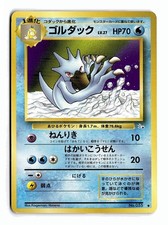 POKEMON JAPANESE GOLDUCK NO. 055 NON HOLO UC FOSSIL DAMAGED