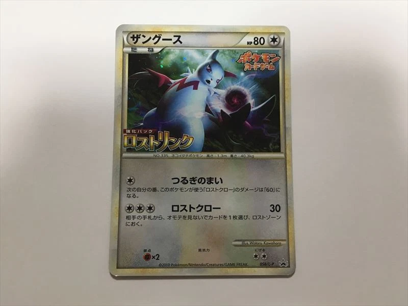 Zangoose 056/L-P LP: Legends Promos for sale | eBay