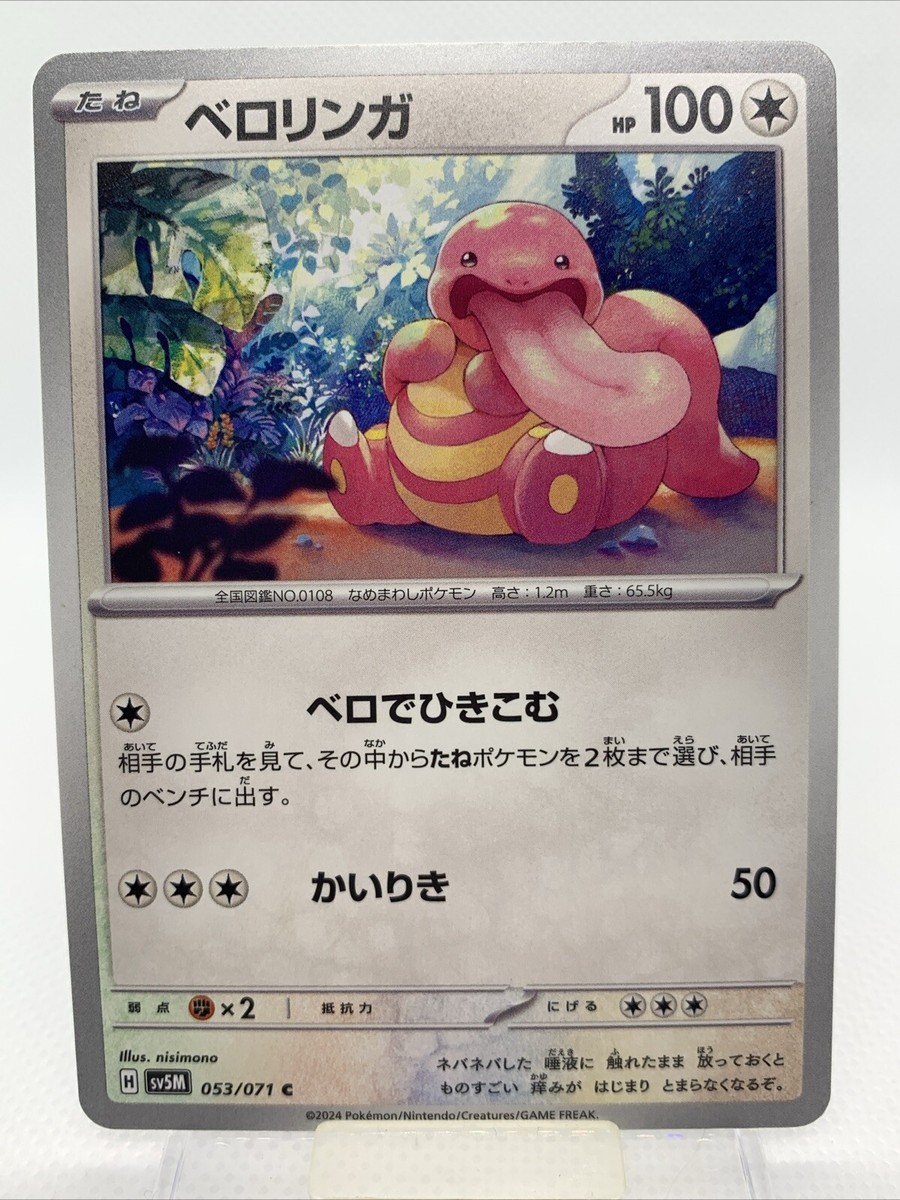 Pokemon Card TCG ”Lickitung” 053/071 C Nintendo 2024 F/S