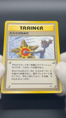 Sabrina's Gaze Misty’s Tears Banned 5set Pokemon Card Japanese #2505310003 - Video 1 of 1