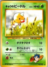 Koga's Weedle NO. 013 Common Gym Challenge Pokemon Japanese Near Mint