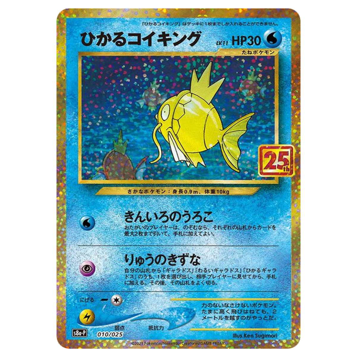 PSA10 ひかるコイキング　25th shining magikarp Shining Magikarp 010/025 S8a-P Japanese Pokemon Card 25th