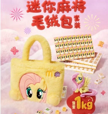 マイリトルポニー〜トモダチは魔法〜 マクドナルド　麻雀 海外限定 2026 New My Little Pony McDonald's Mini Mahjong Tile Set