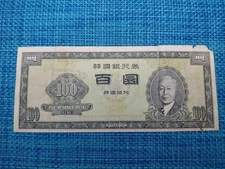 🇰🇷 South Korea   P-21  1957  / 4290  100 hwan  Banknotes 120625-5