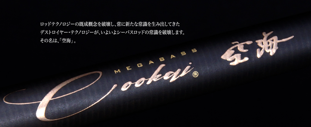 Megabass Cookai 空海 DESTROYER CK-92MLS Salt Water Rod Titanium