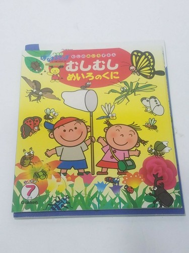 Lot of 3 Japanese Gakken Workbook Book Drill hanamaru 1999 9 7-11769 - Picture 8 of 9