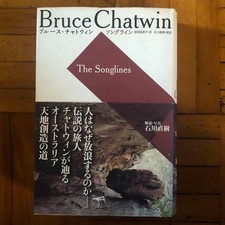 Bruce Chatwin Songlines Book Japan 2011 Good Condition Literature Novel