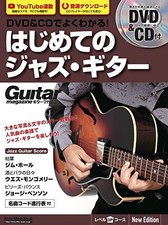 Easy to understand with DVD/CD First Jazz Guitar New Edition Rittor Music Mook