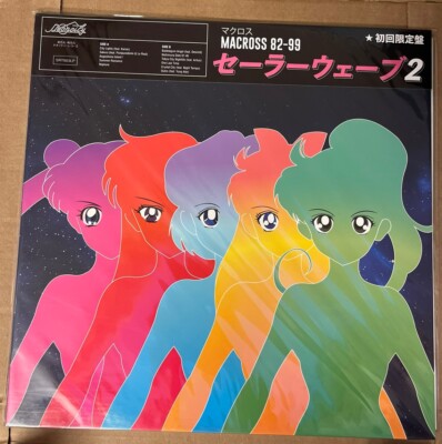 レコード マクロス 82-99 セーラーウェーブ2 初回限定盤