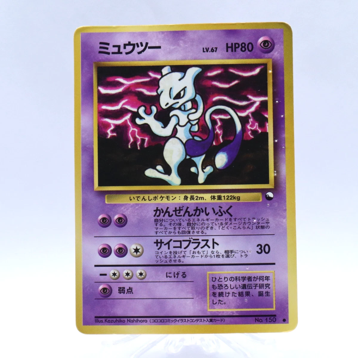 PSA7 ミュウツー Lv.30 No.150 ワールドホビーフェア WHF ミュウツー
