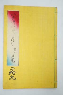 Antique Japanese Manga Book with Woodblock Printed Images from